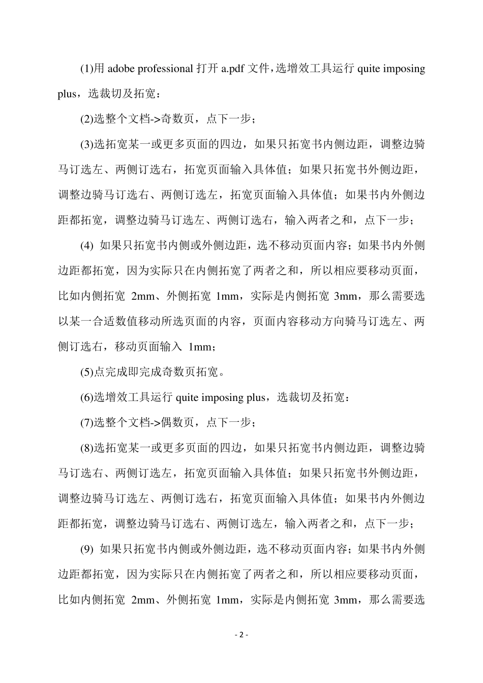 用PDF插件排版_第2页