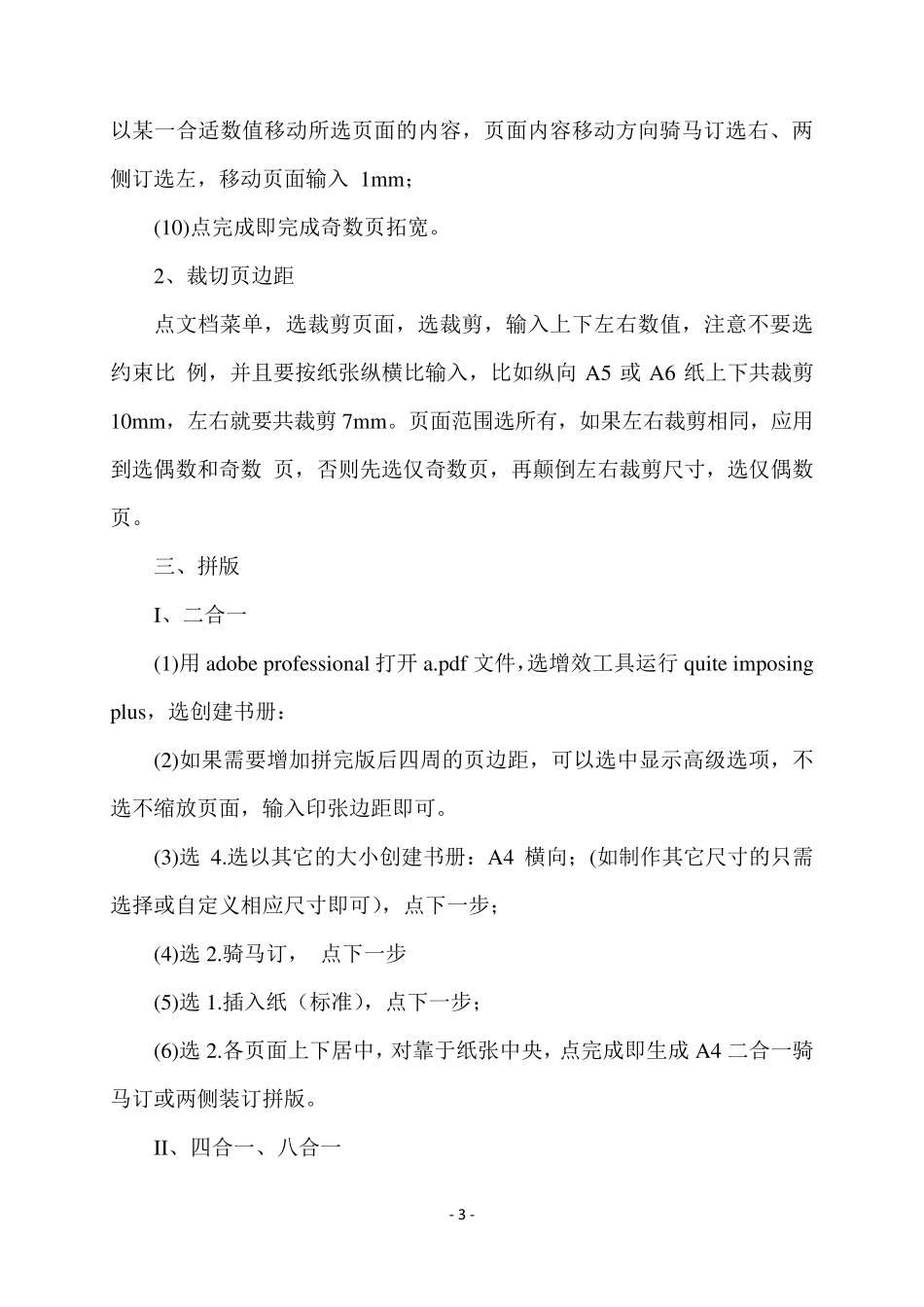 用PDF插件排版_第3页