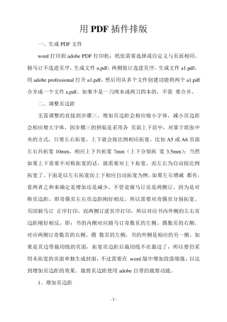 用PDF插件排版
