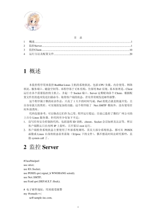 用Perl写一套系统监控程序