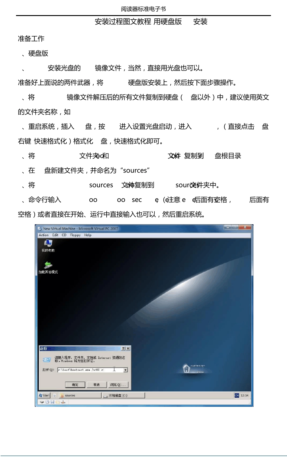 用PE光盘安装下载的ISO版win7_第1页