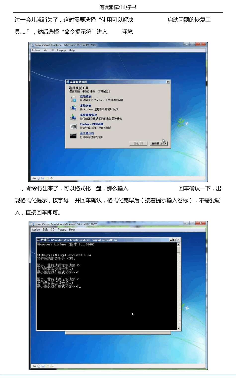 用PE光盘安装下载的ISO版win7_第3页