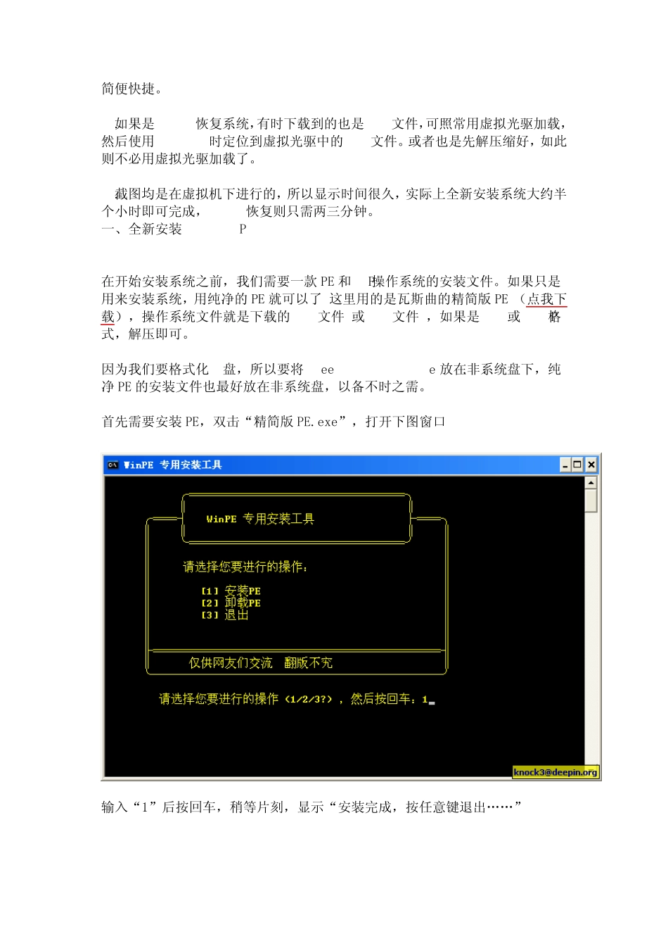 用PE安装XP_第2页