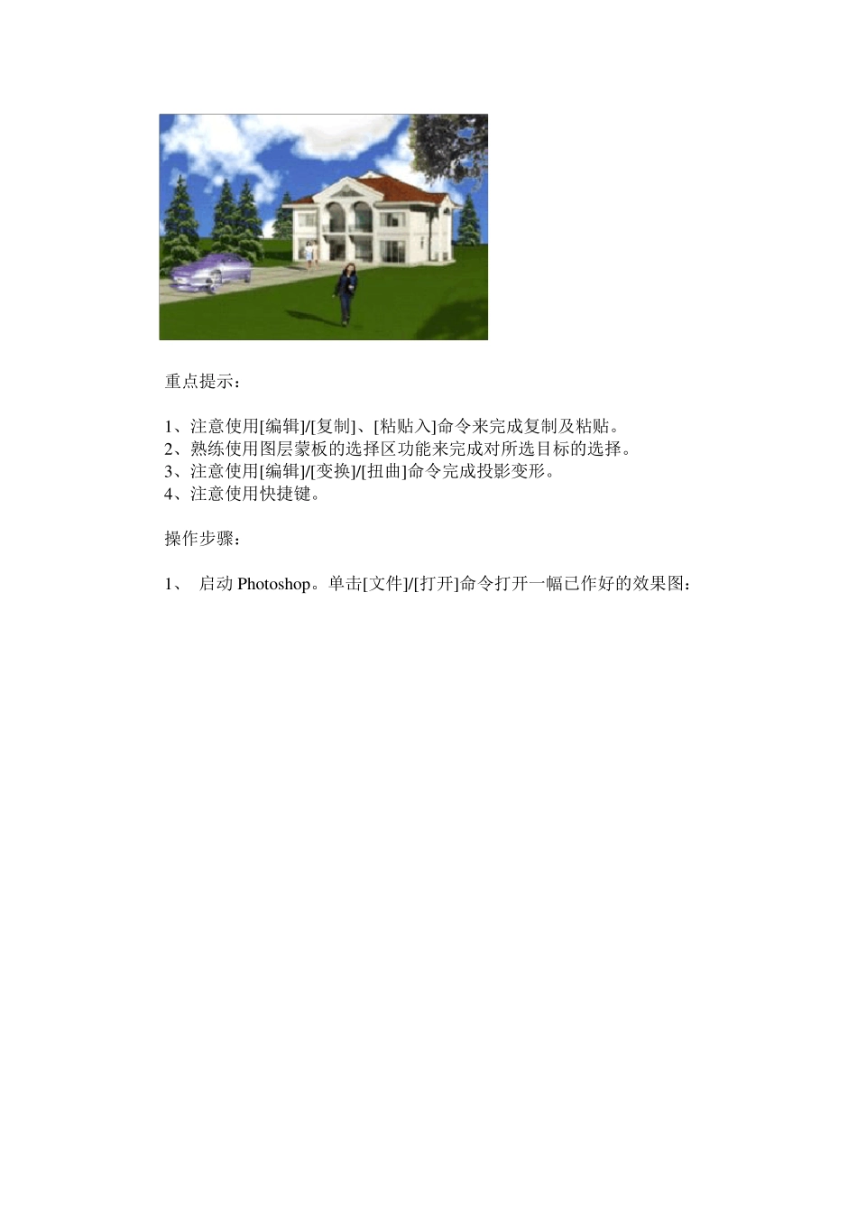 用Photoshop为建筑效果图做后期处理_第2页