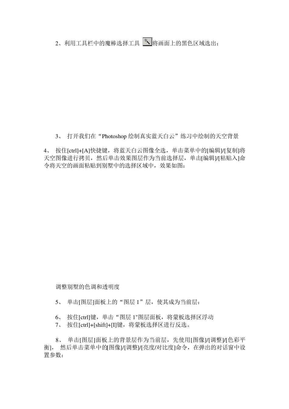 用Photoshop为建筑效果图做后期处理_第3页
