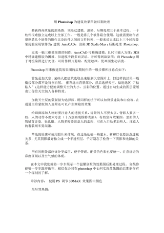 用Photoshop为建筑效果图做后期处理