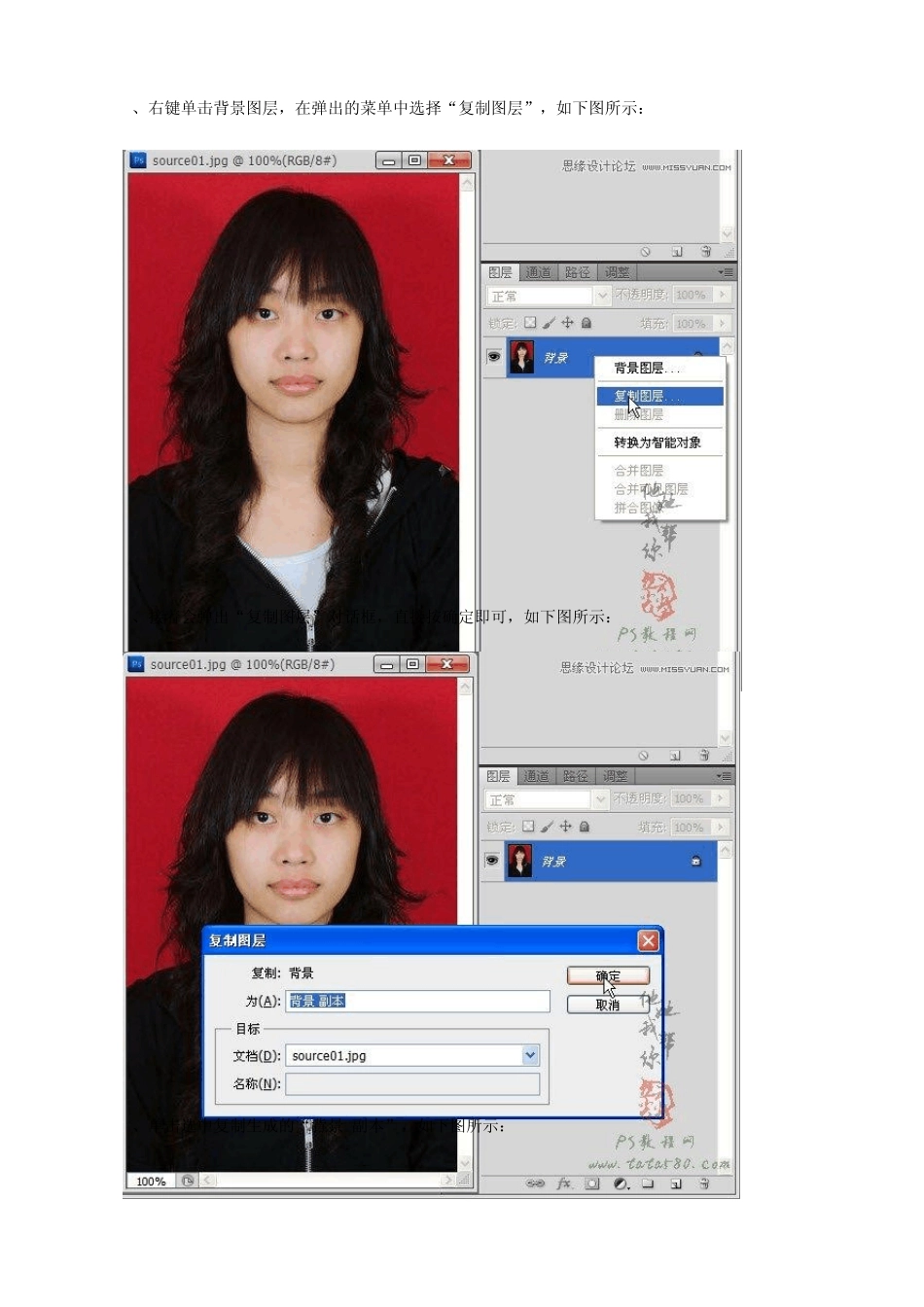 用PhotoshopCS3给证件照背景更换颜色(湖南郴州市北湖区鲁塘中学)_第2页