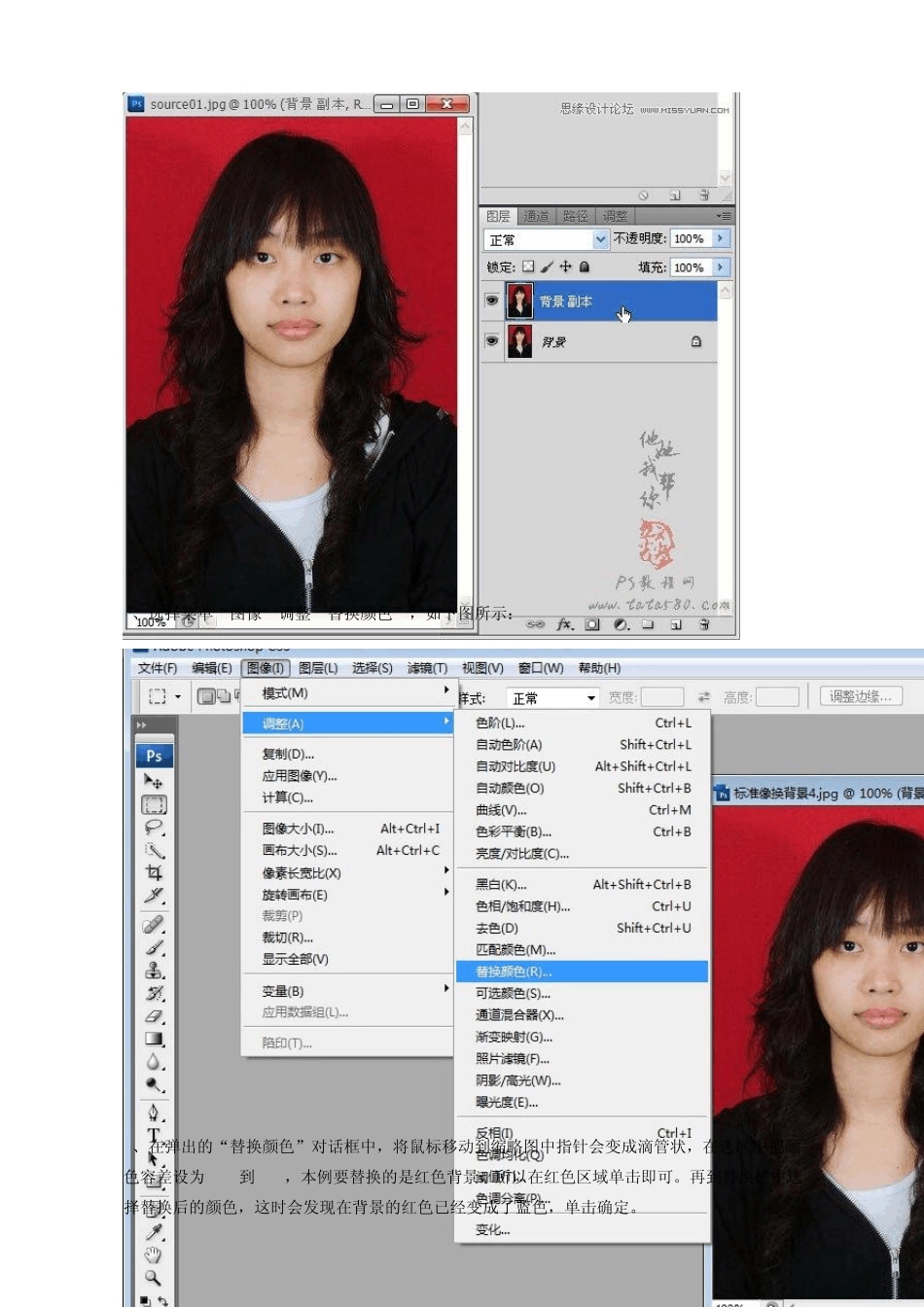用PhotoshopCS3给证件照背景更换颜色(湖南郴州市北湖区鲁塘中学)_第3页