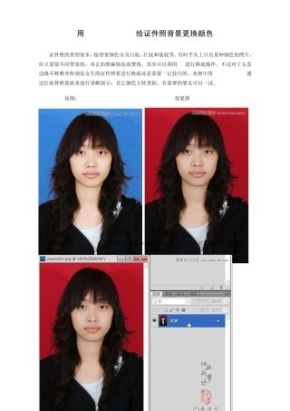 用PhotoshopCS3给证件照背景更换颜色(湖南郴州市北湖区鲁塘中学)