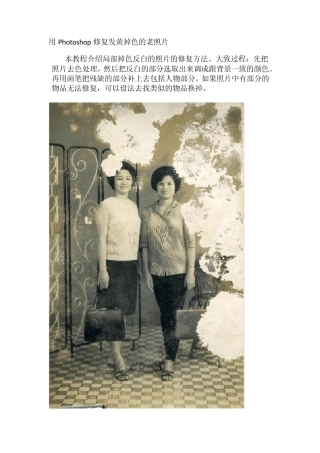 用Photoshop修复发黄掉色的老照片