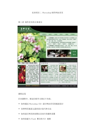 用Photoshop做网页