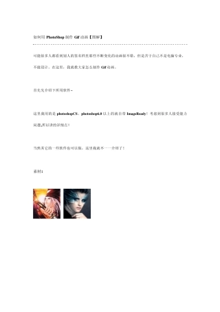 用PhotoShop制作Gif动画