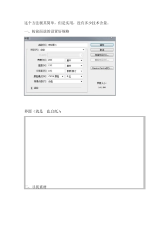 用photoshop制作简易海报展板