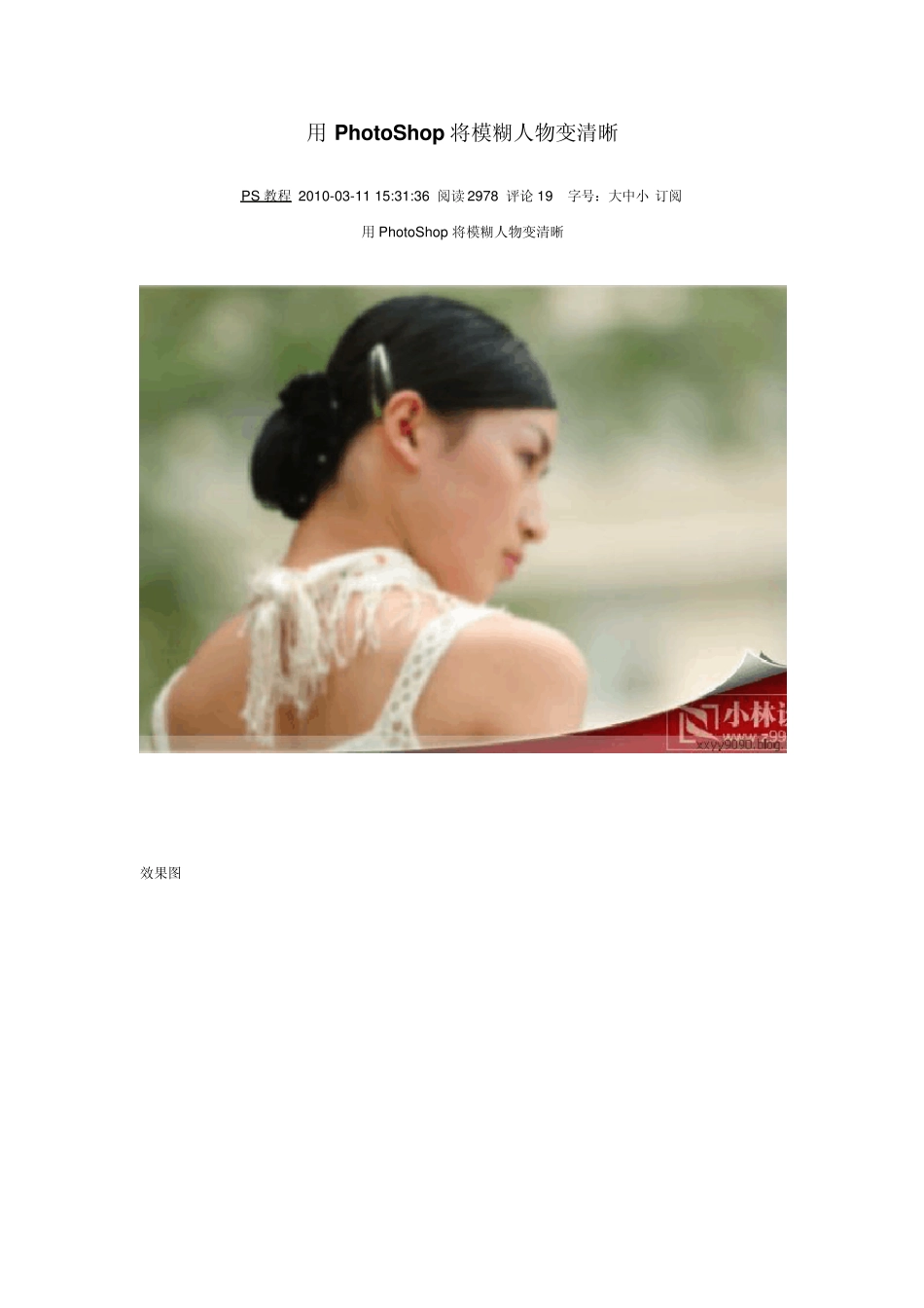 用PhotoShop将模糊人物变清晰_第1页