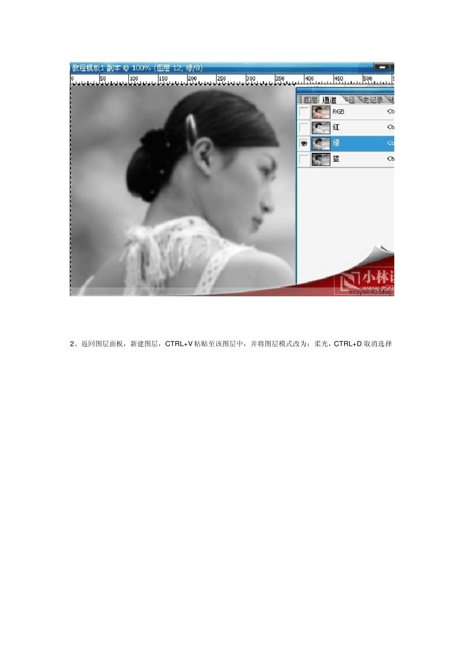 用PhotoShop将模糊人物变清晰_第3页