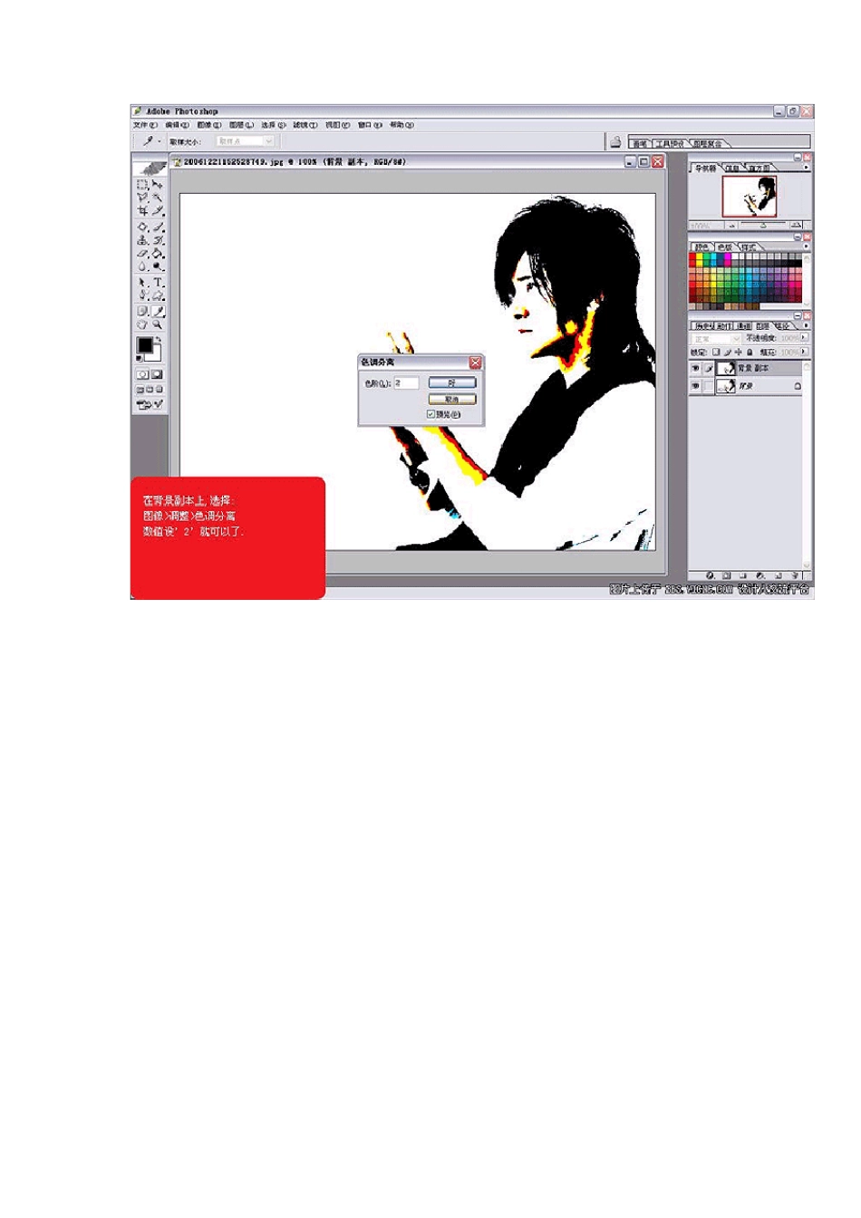 用Photoshop把普通图片转为矢量图_第3页