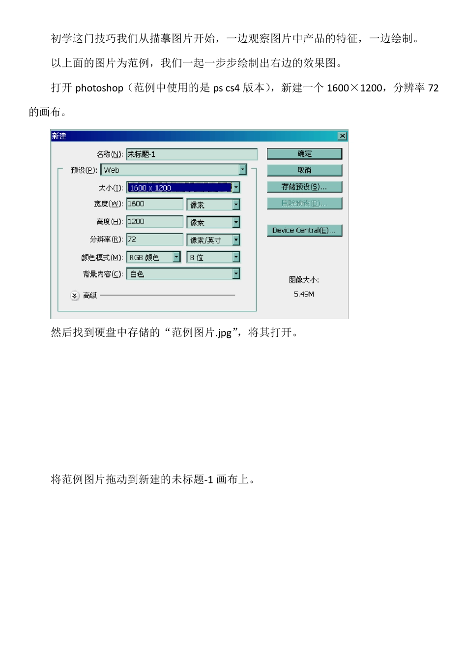 用Photoshop绘制产品效果图_第2页