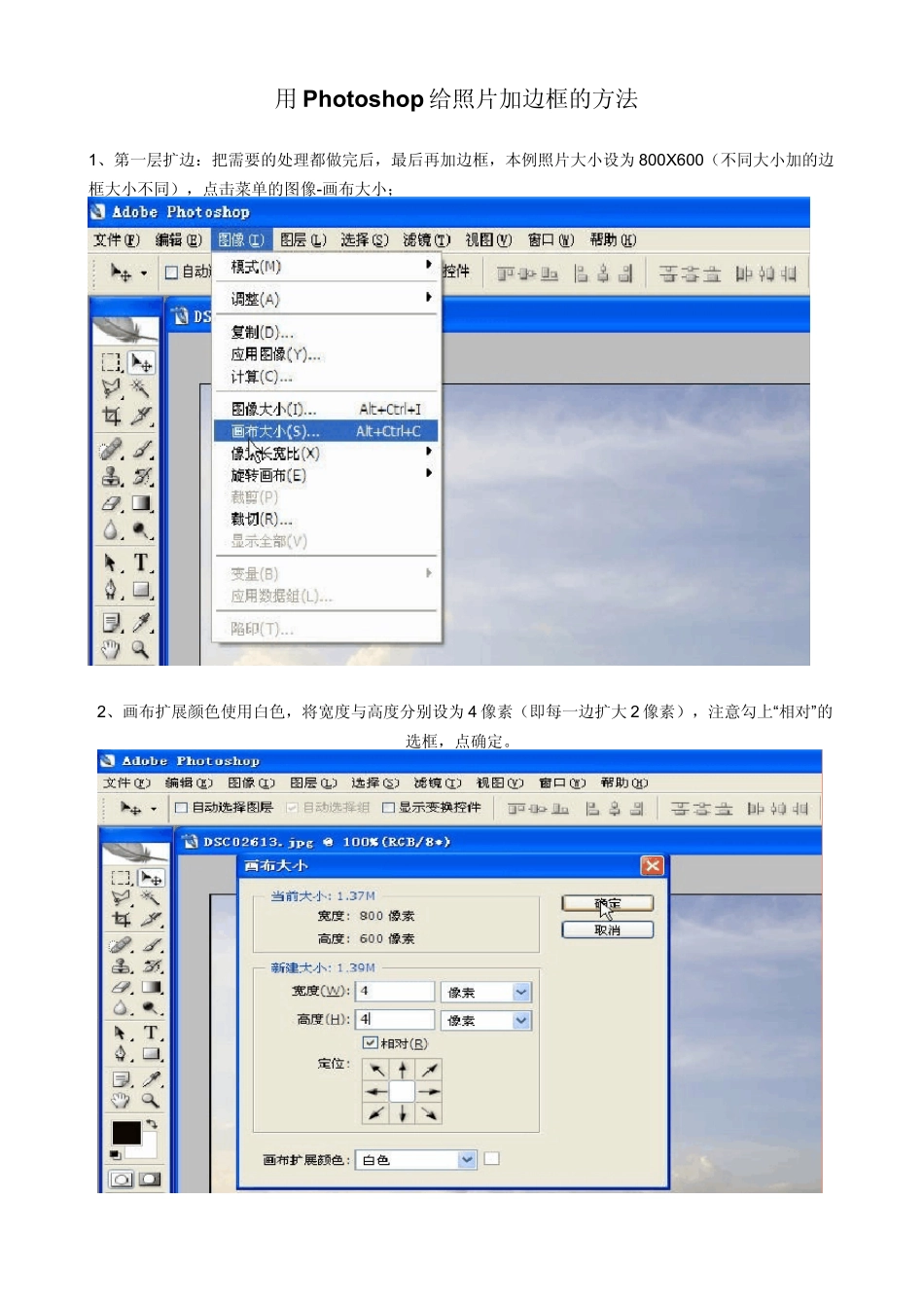 用Photoshop给照片加边框的方法_第1页