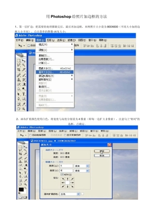 用Photoshop给照片加边框的方法