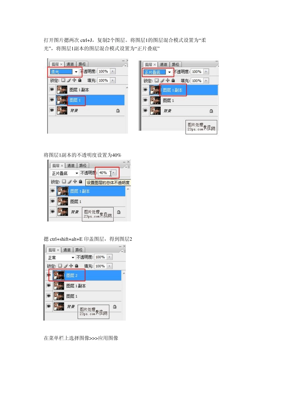 用photoshop调出古铜色皮肤及对眼睛润色_第2页