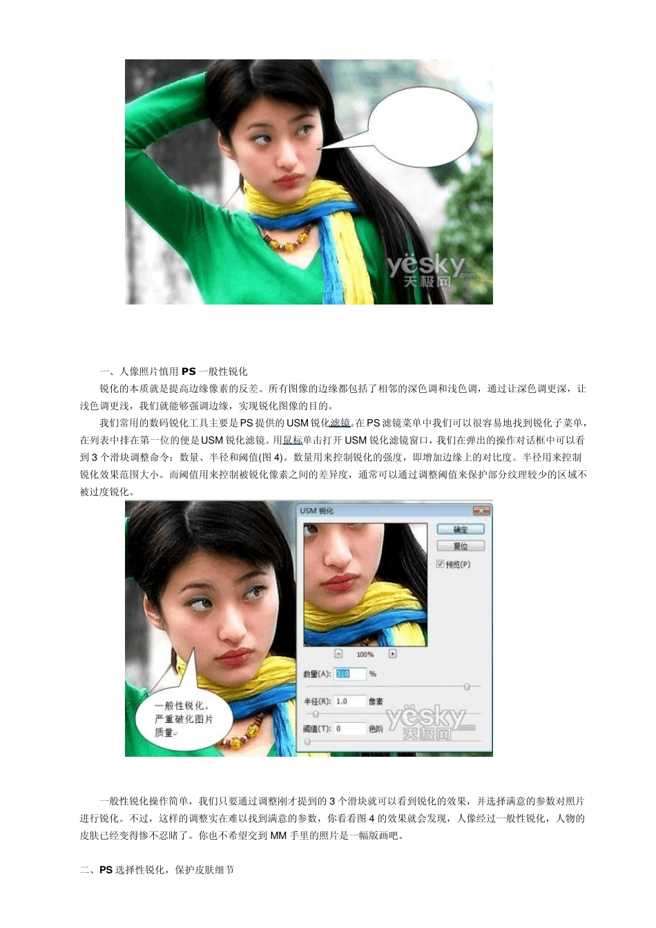 用Photoshop选择性锐化将模糊照片变清晰_第2页