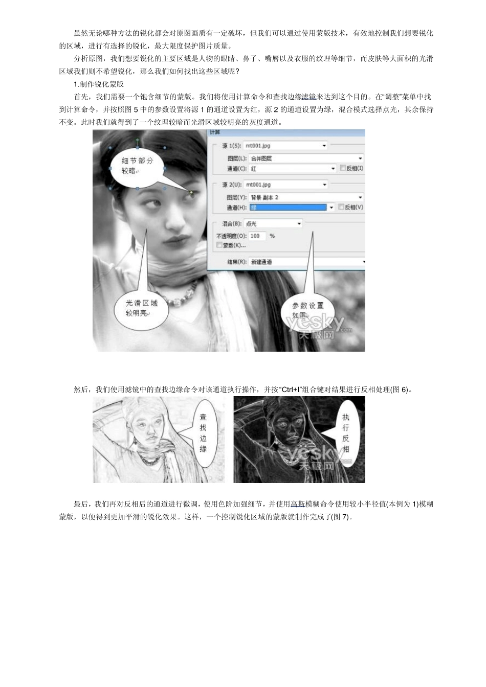 用Photoshop选择性锐化将模糊照片变清晰_第3页