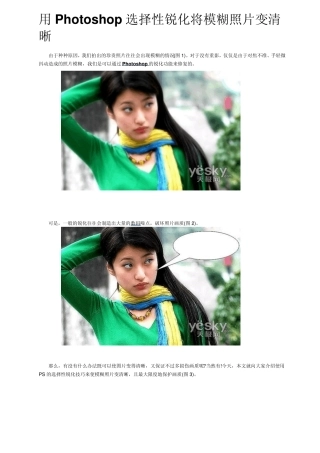 用Photoshop选择性锐化将模糊照片变清晰