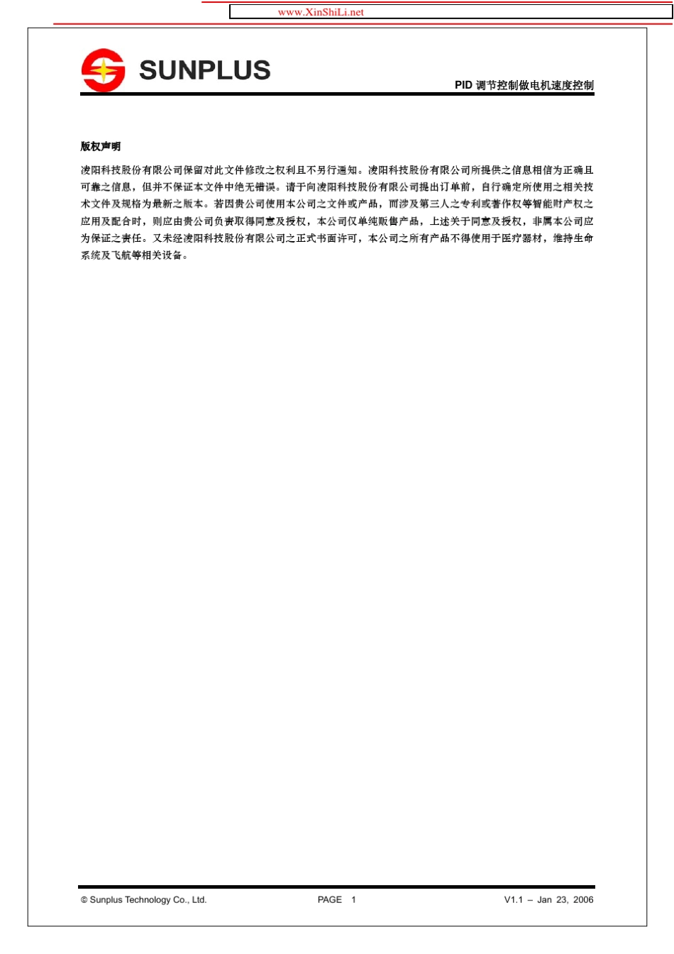 用PID调节控制电机的速度_第2页