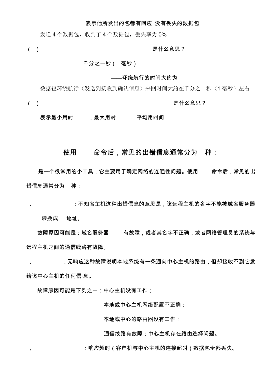 用PING命令Ping通显示的数据是什么意思？_第2页