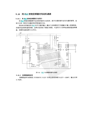 用PLC控制电动机变频调速