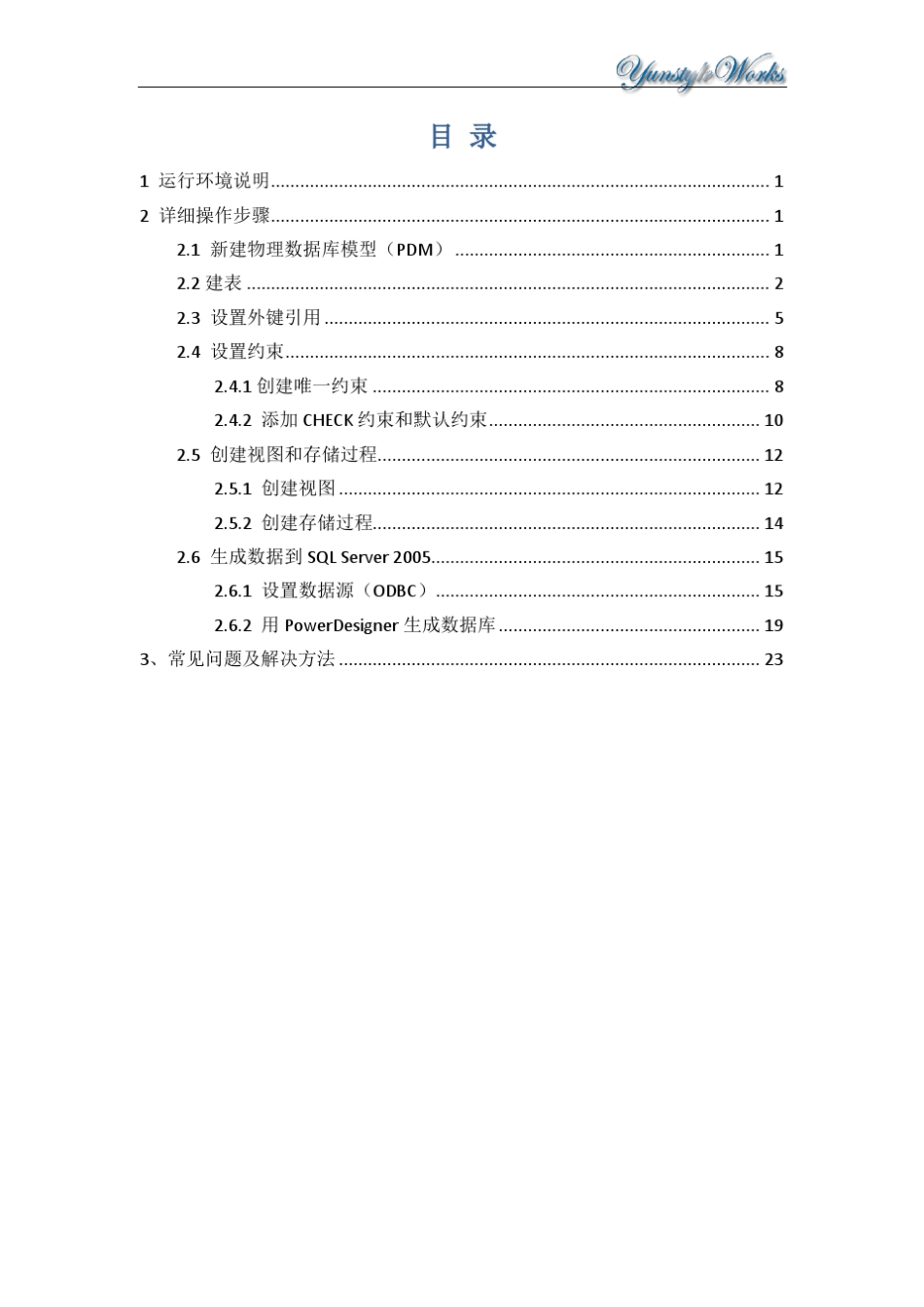 用PowerDesigner创建物理数据模型并生成数据库到SQLServer2005_第2页