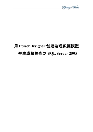 用PowerDesigner创建物理数据模型并生成数据库到SQLServer2005
