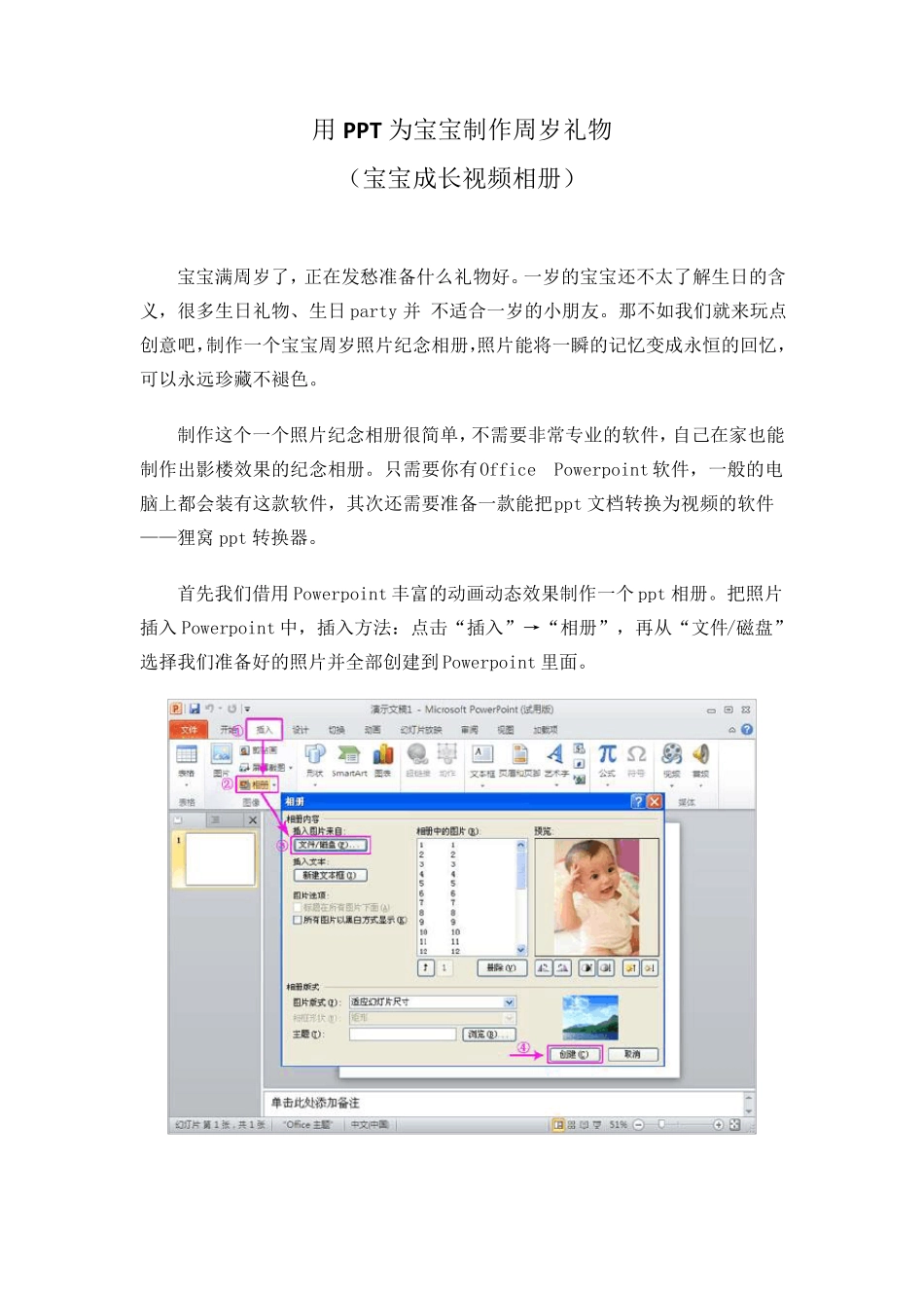 用PPT为宝宝制作周岁礼物_第1页
