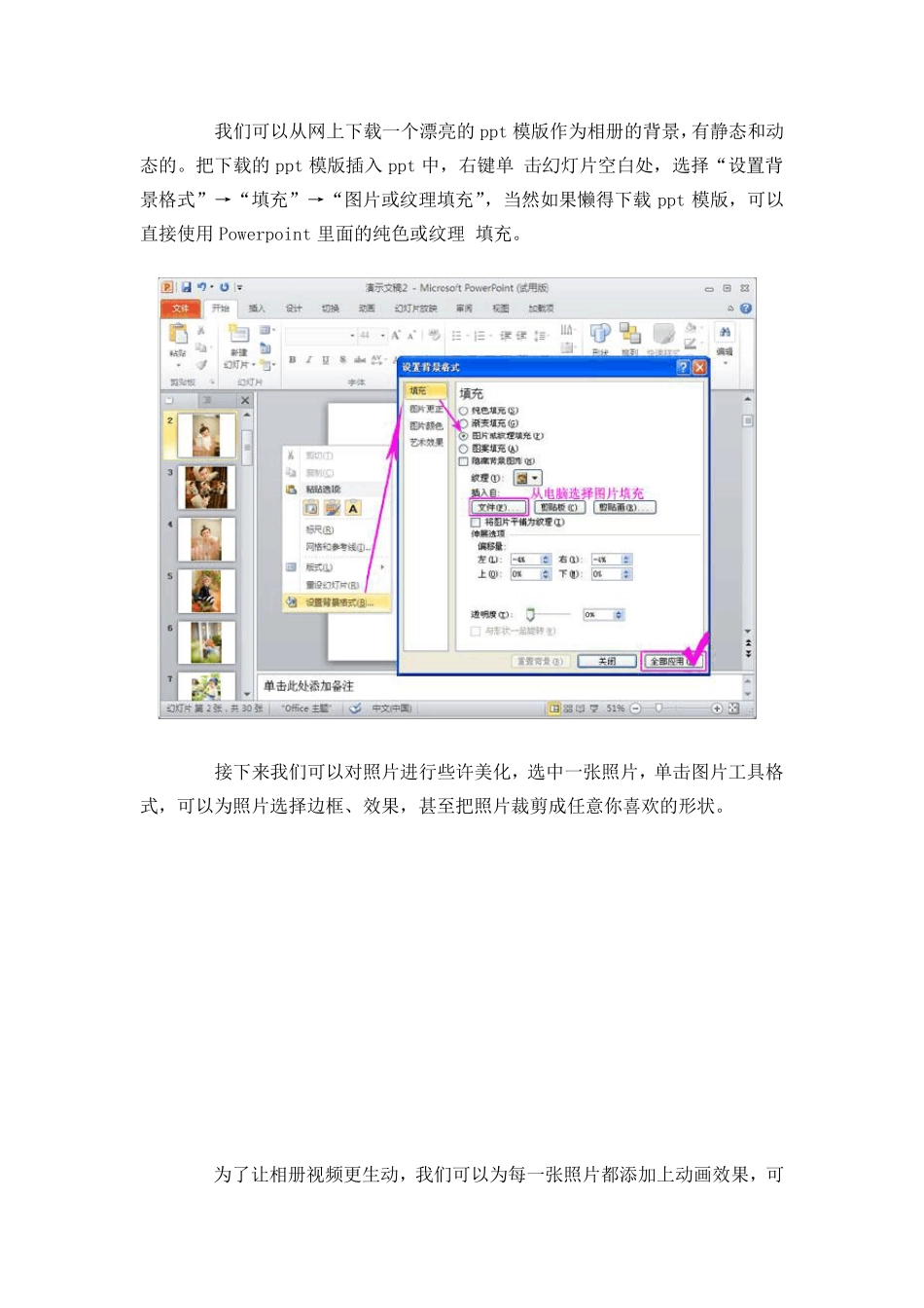 用PPT为宝宝制作周岁礼物_第2页