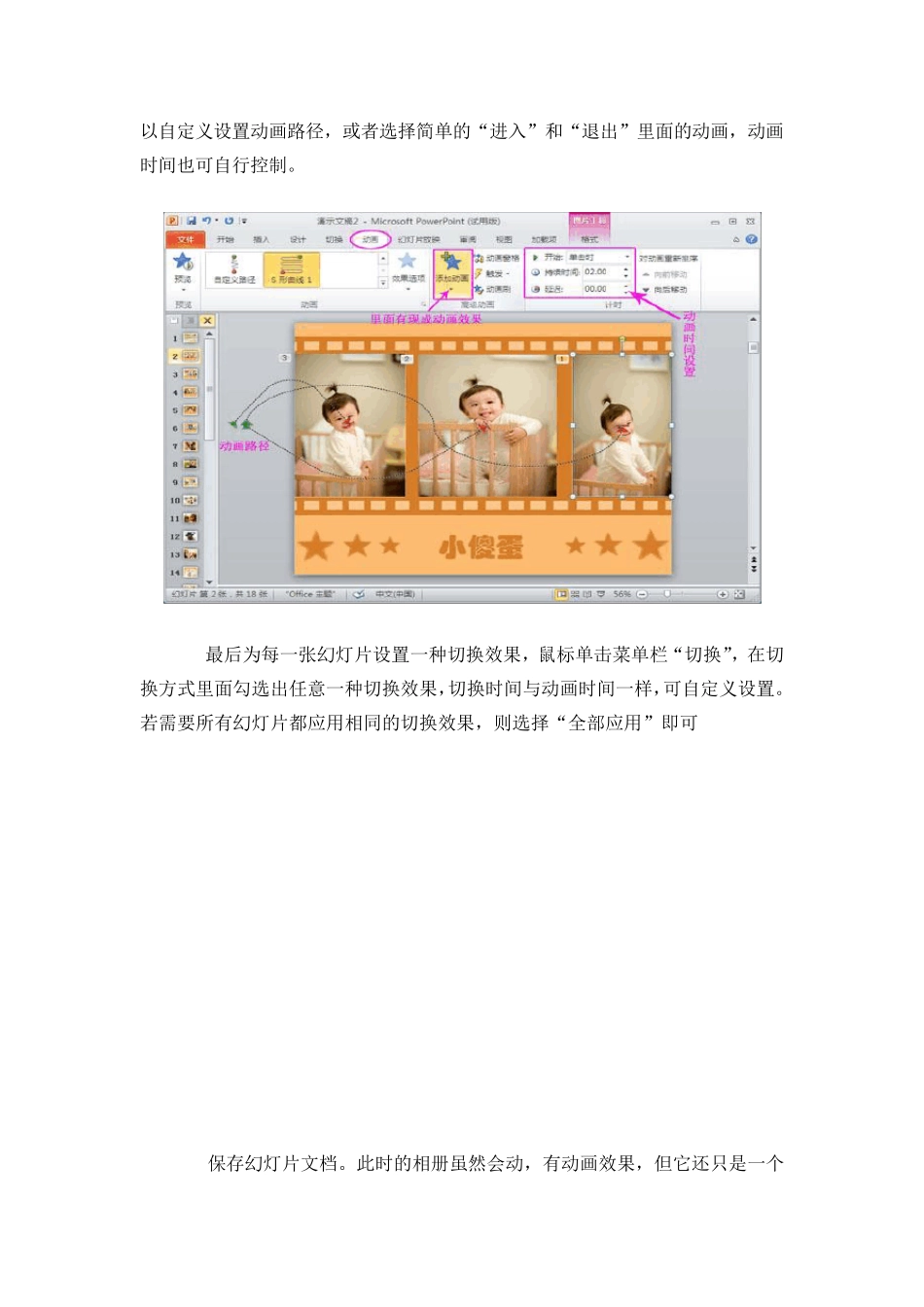 用PPT为宝宝制作周岁礼物_第3页