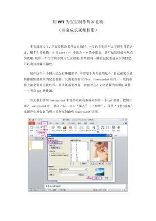 用PPT为宝宝制作周岁礼物