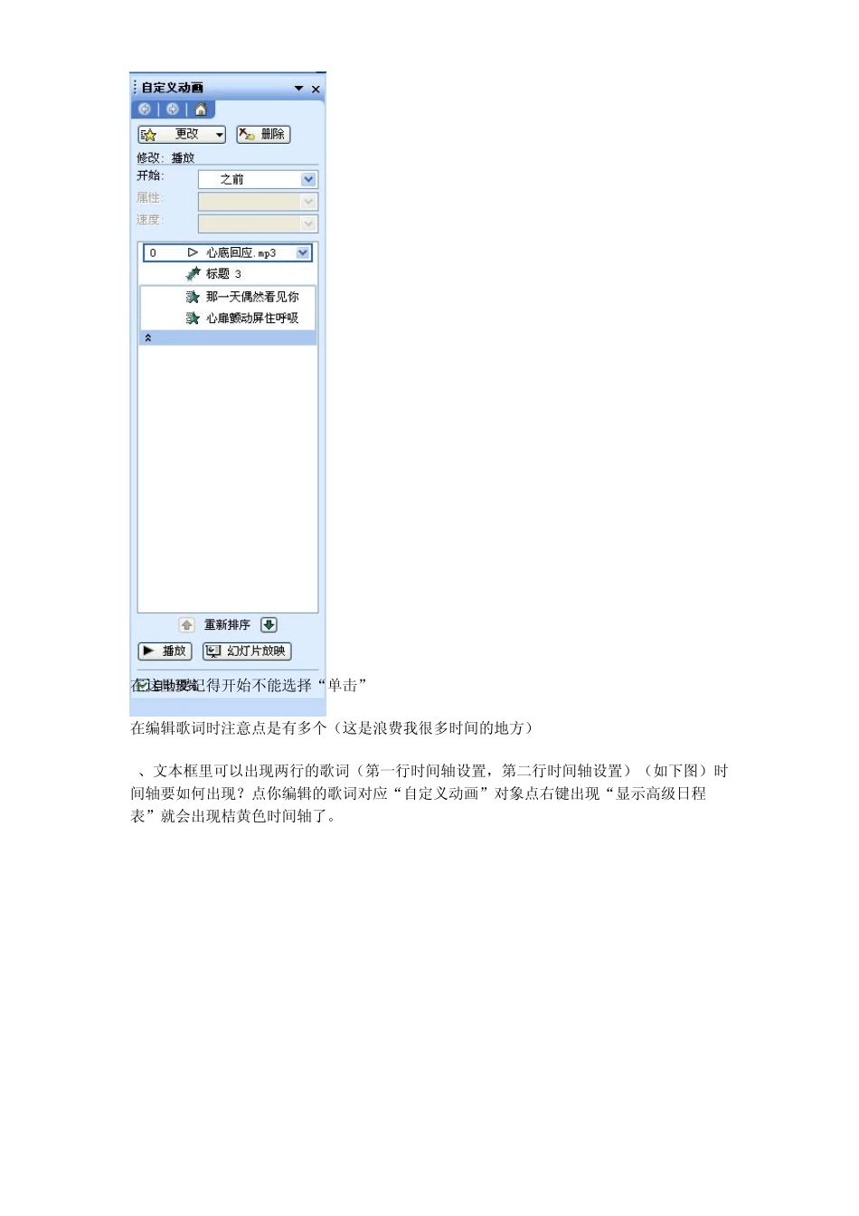 用PPT做MTV同步歌词_第2页