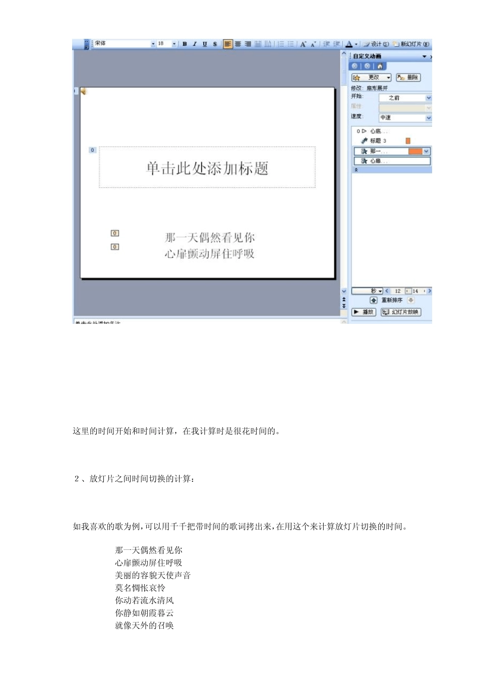 用PPT做MTV同步歌词_第3页