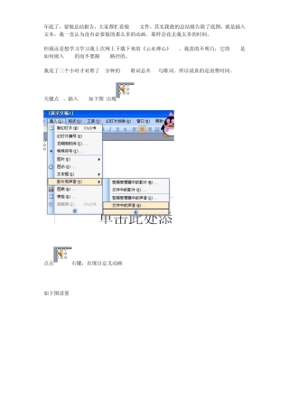 用PPT做MTV同步歌词