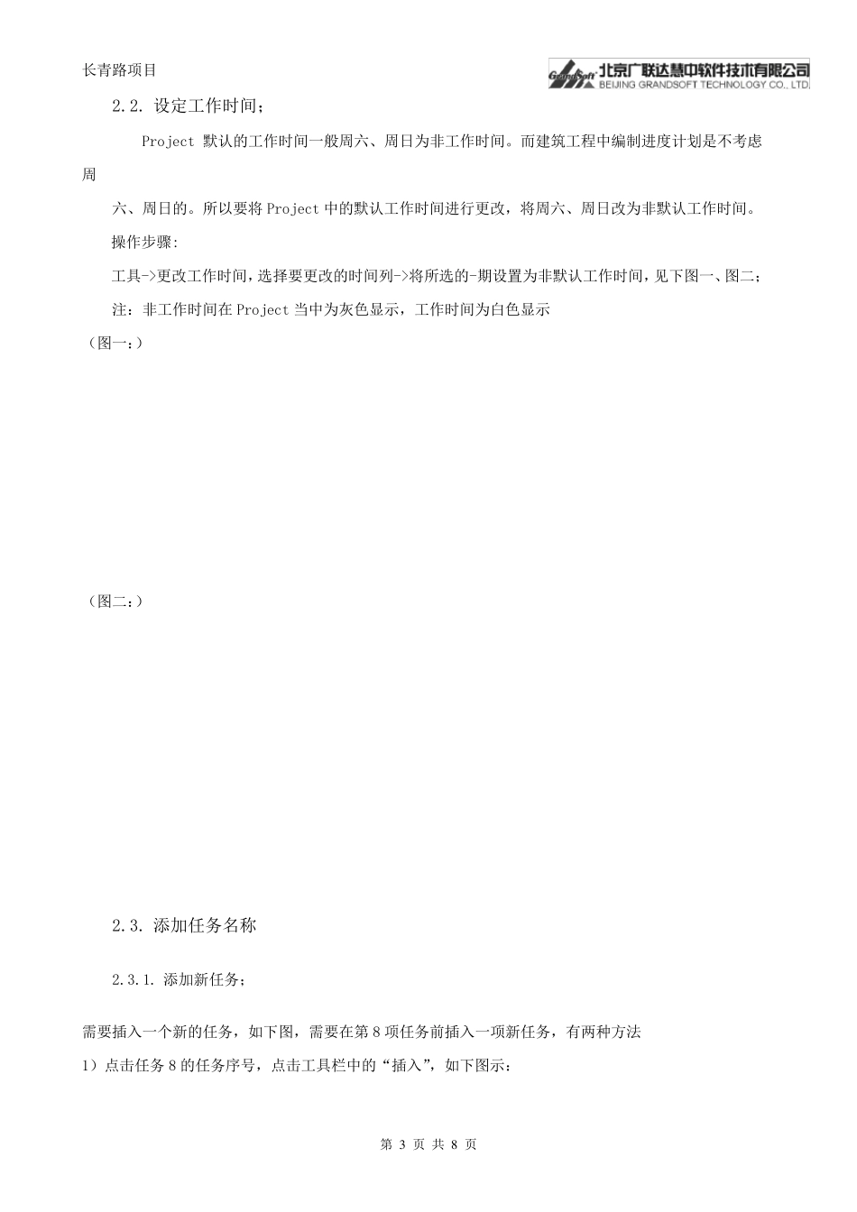 用Project编制进度计划_第3页