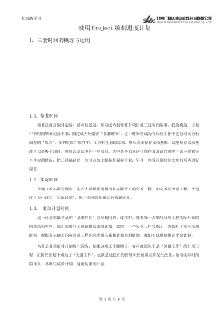 用Project编制进度计划