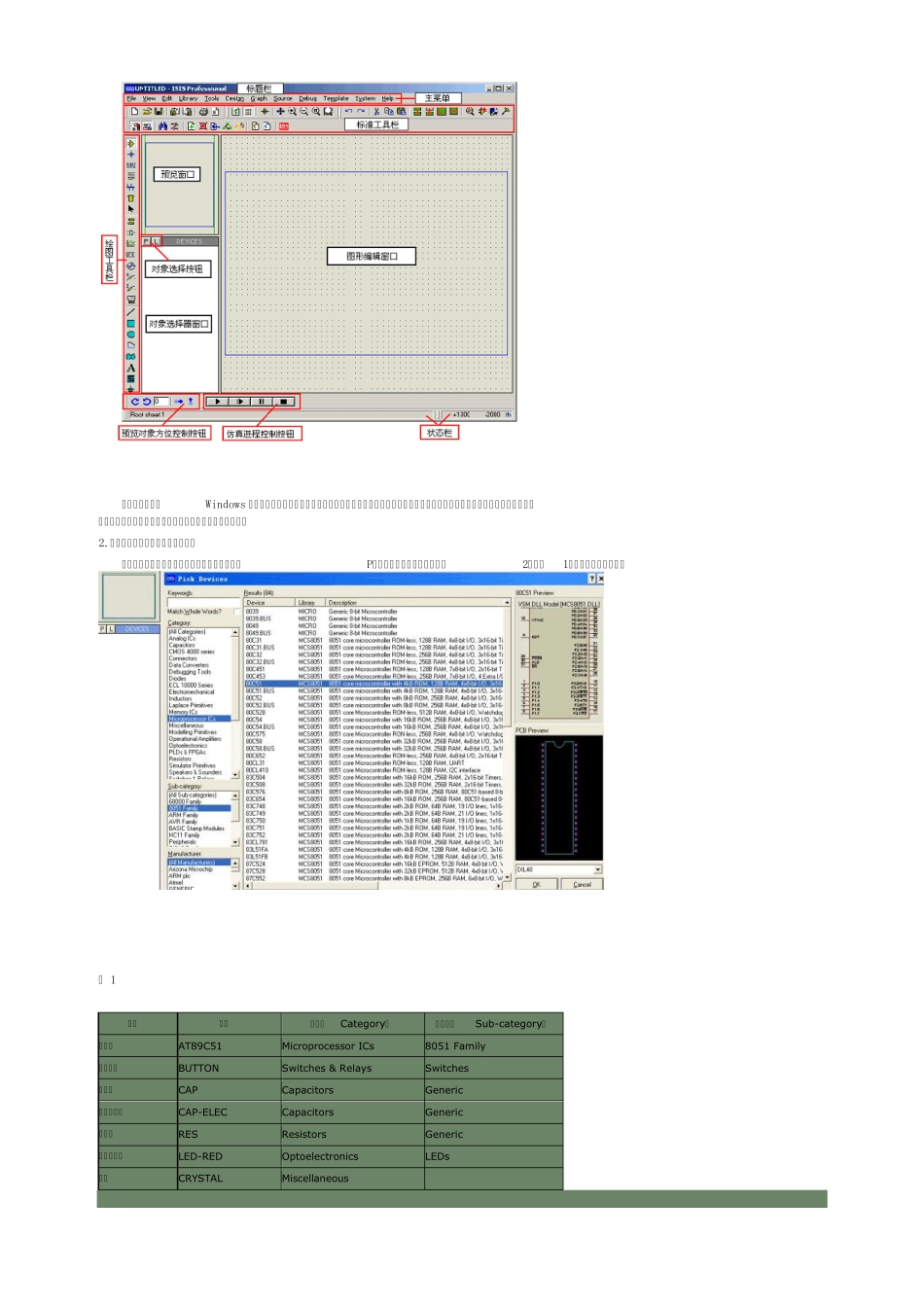 用Proteus仿真单片机的方法_第2页