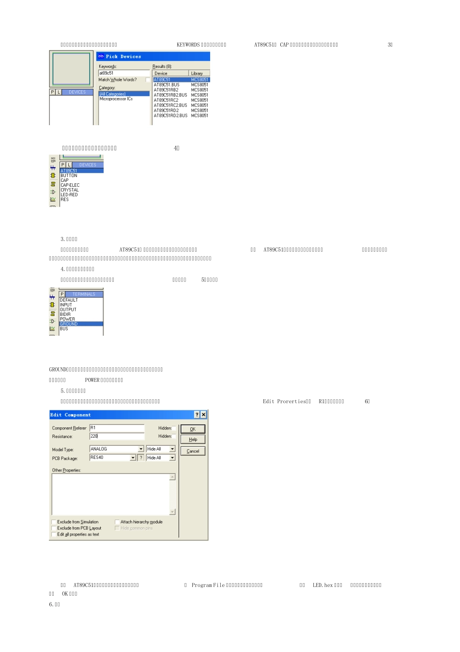 用Proteus仿真单片机的方法_第3页