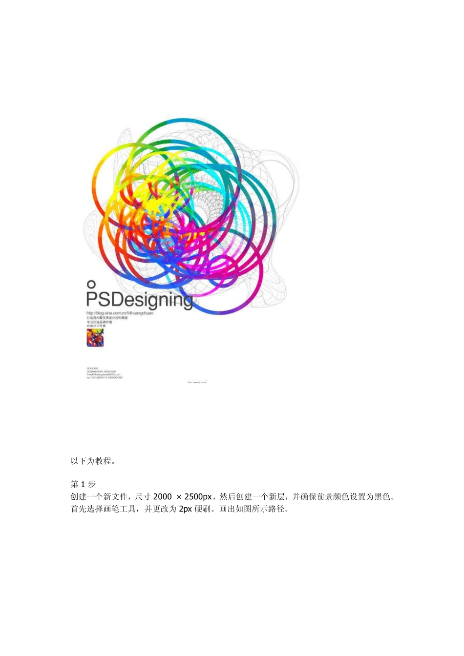 用PS做一个时尚的海报_第2页