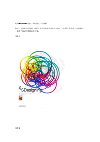 用PS做一个时尚的海报