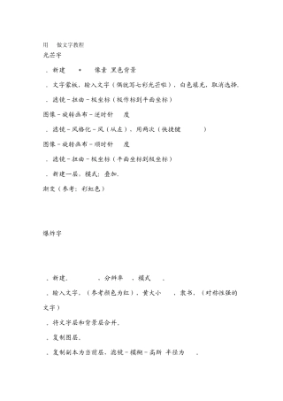 用PS做文字教程