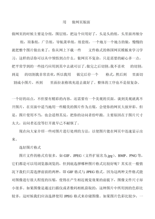 用PS做网页版面