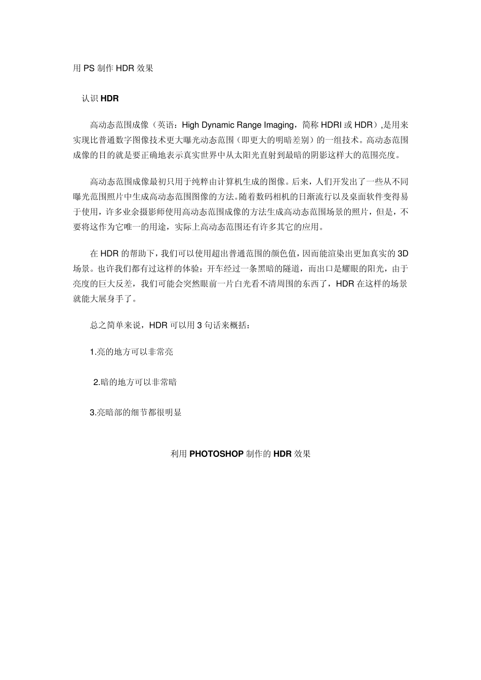 用PS制作HDR效果_第1页