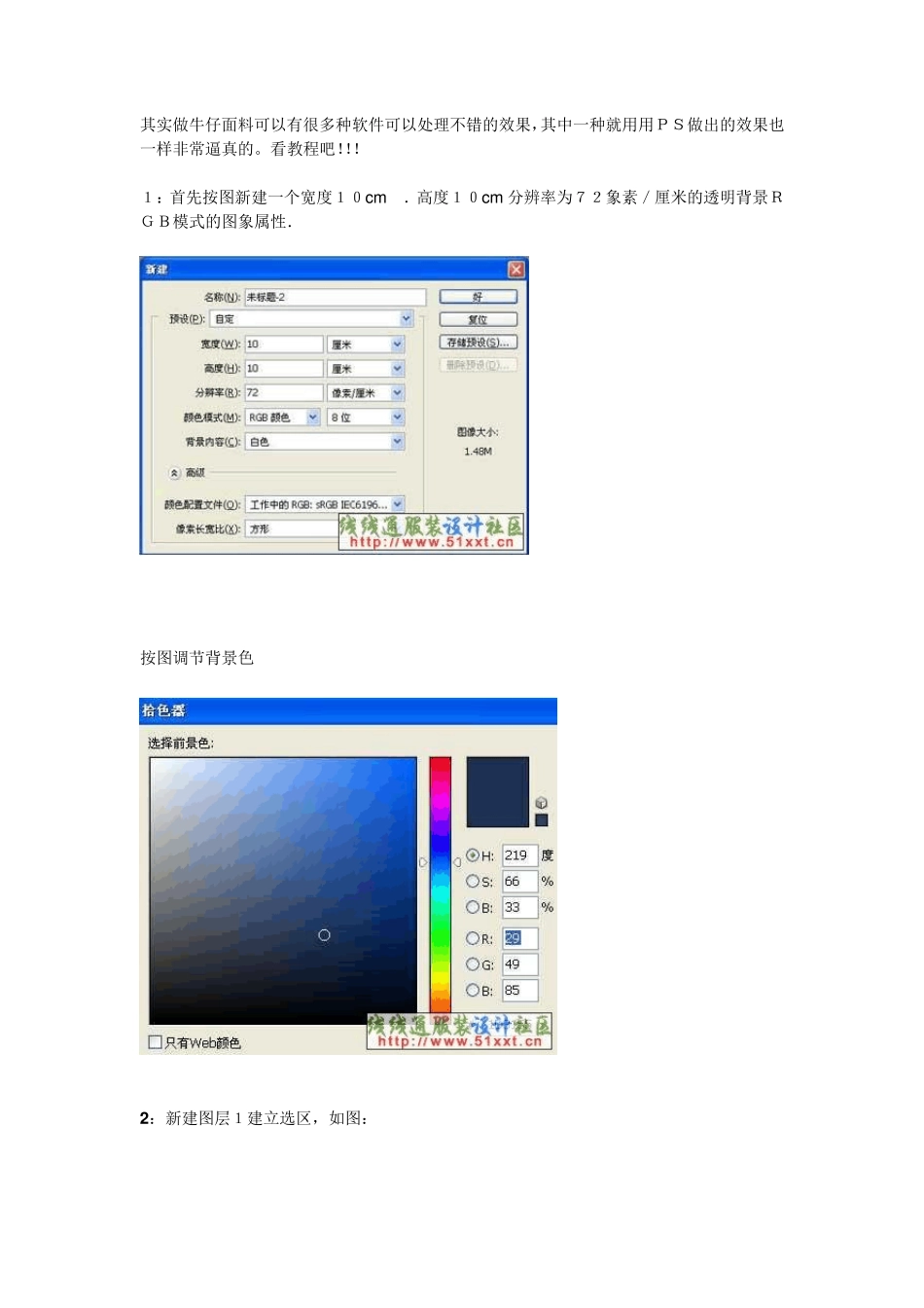 用PS制作牛仔面料_第1页