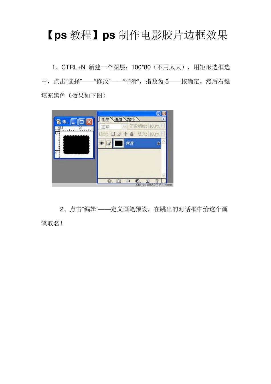 用PS制作电影胶卷_第1页